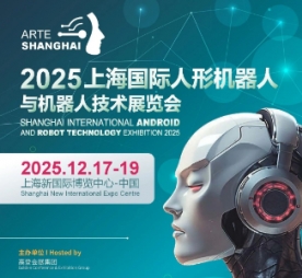 2025上海国际人形机器人与机器人技术展览会